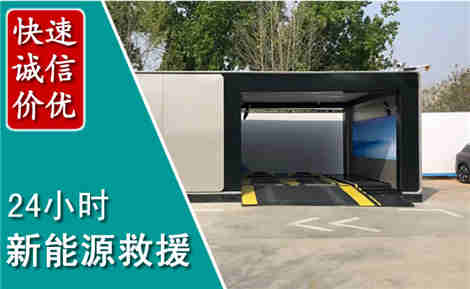 龙潭新能源汽车救援场景与案例