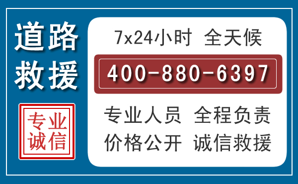龙潭汽车救援汽车救援